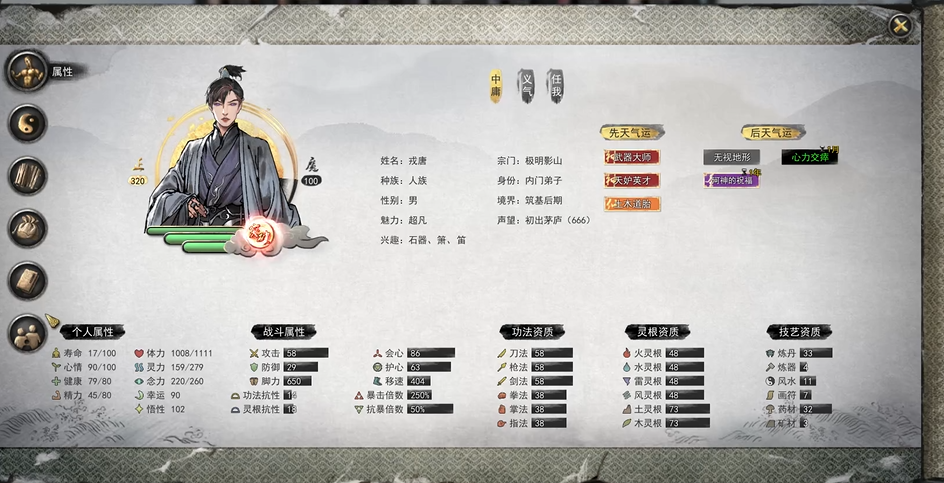 鬼谷八荒剑修开局选什么气运