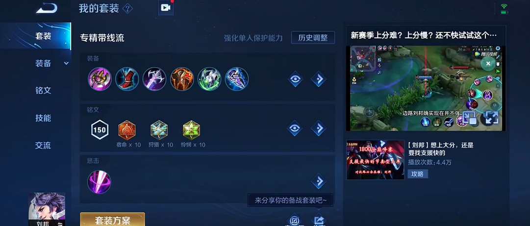 王者荣耀刘邦专精出装是什么