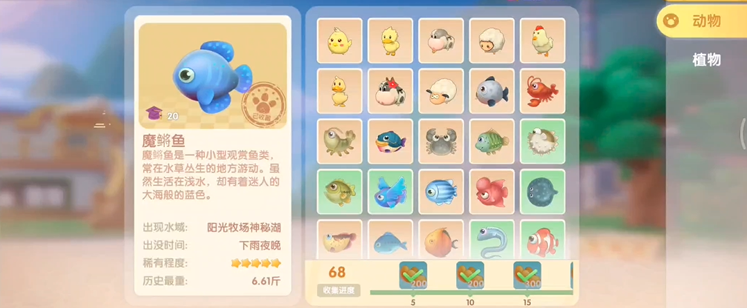 摩尔庄园手游魔鳉鱼怎么钓