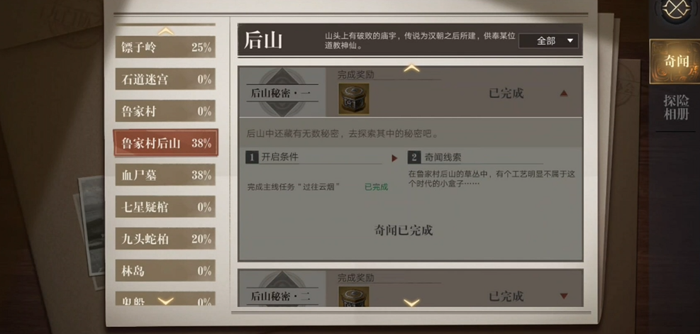 新盗墓笔记后山宝藏任务怎么做