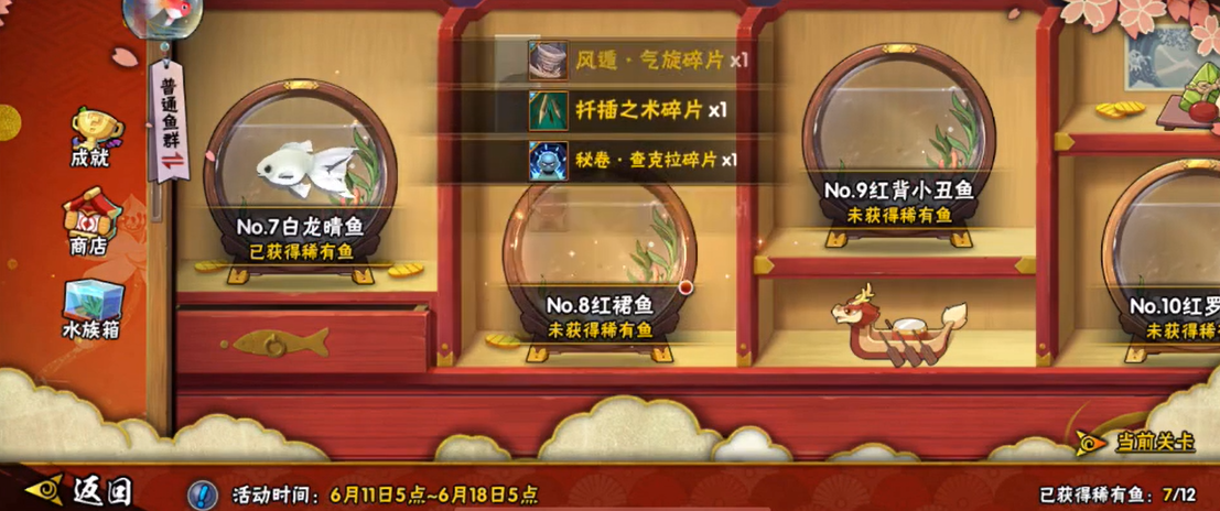 火影忍者如何钓大鱼 火影忍者如何钓大鱼