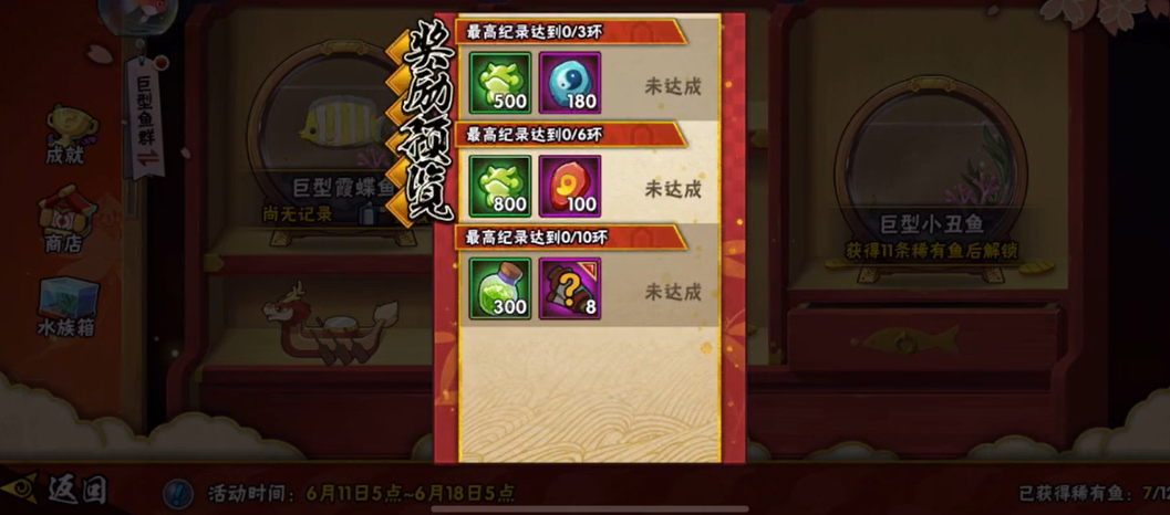 火影忍者如何钓大鱼 火影忍者如何钓大鱼
