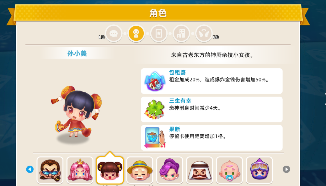 大富翁10机械孙小美怎么获得