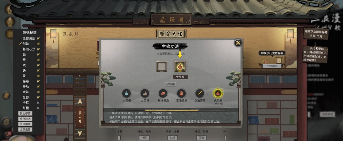 鬼谷八荒开局功法和灵根怎么选 鬼谷八荒开局功法和灵根怎么选
