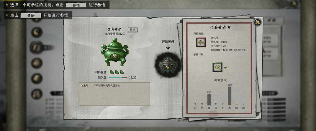 鬼谷八荒救人的丹药怎么获得 鬼谷八荒救人的丹药怎么获得
