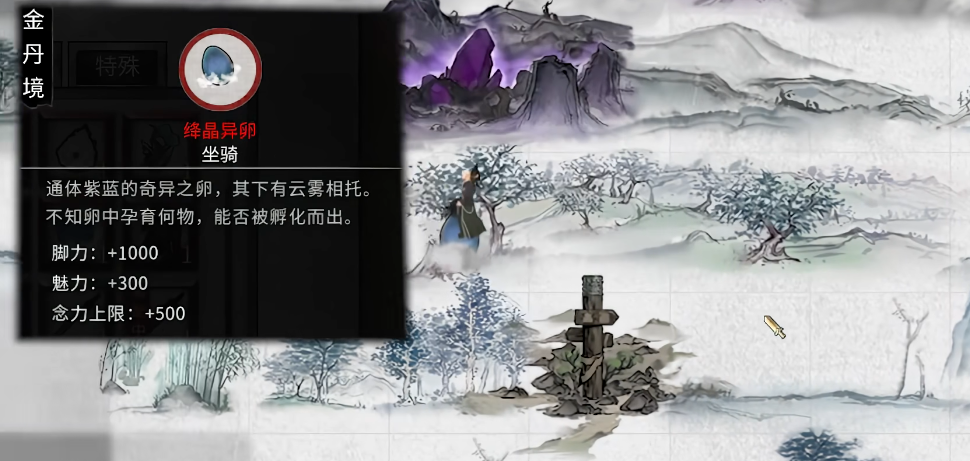 鬼谷八荒有哪些坐骑 鬼谷八荒有哪些坐骑