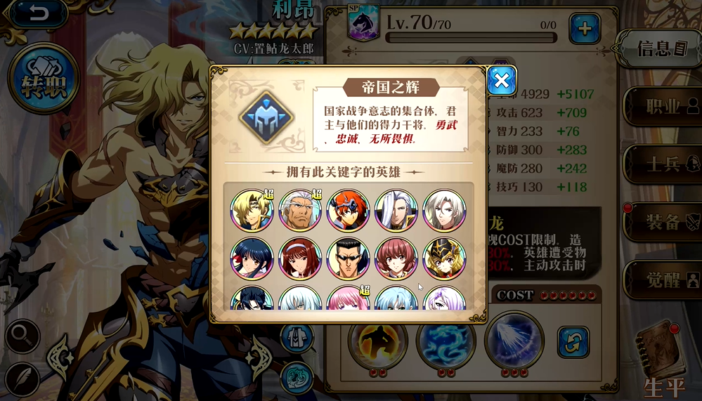 梦幻模拟战怎么选帝国路线