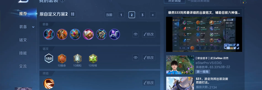 王者荣耀刘邦纯法术出装怎么搭配