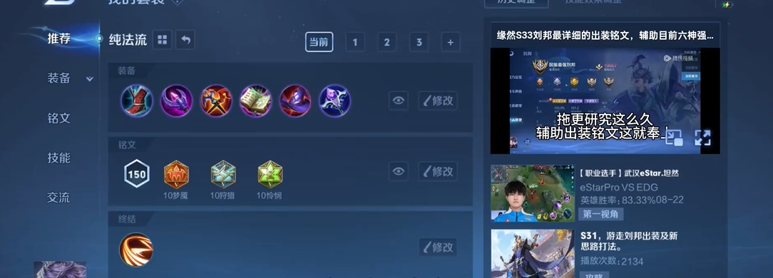 王者荣耀刘邦纯法术出装怎么搭配