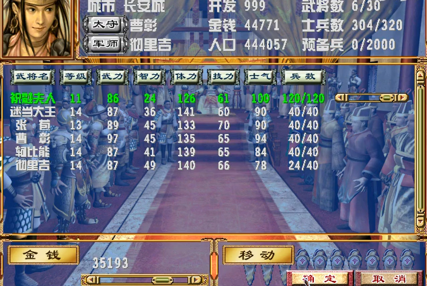 三国群英传3怎么出征部队 三国群英传3怎么出征部队