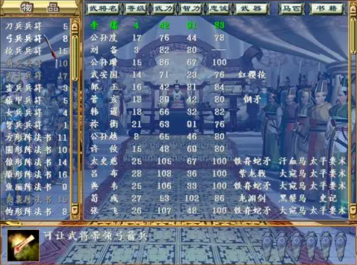 三国群英传3兵书怎么获得的 三国群英传3兵书怎么获得的