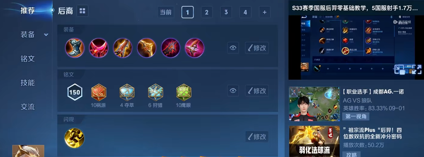 王者荣耀后羿出装怎么做