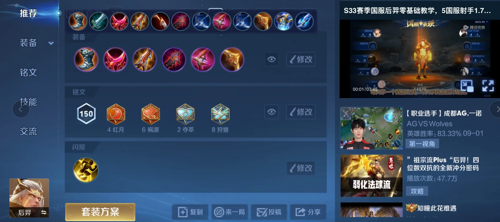 王者荣耀后羿出装怎么做