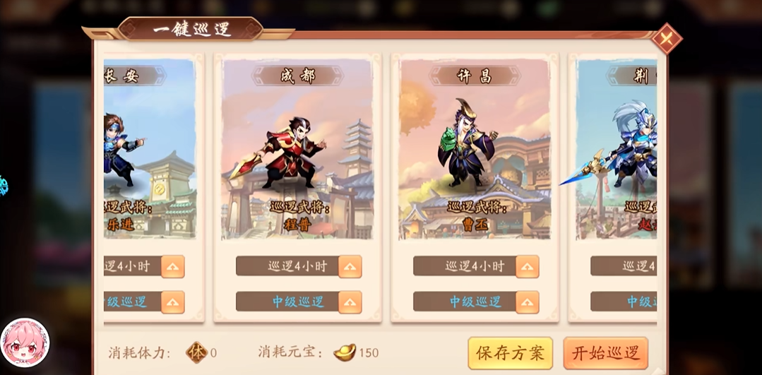 少年三国志2巡逻选择什么级别