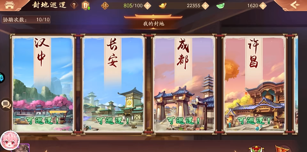 少年三国志2封地在哪里