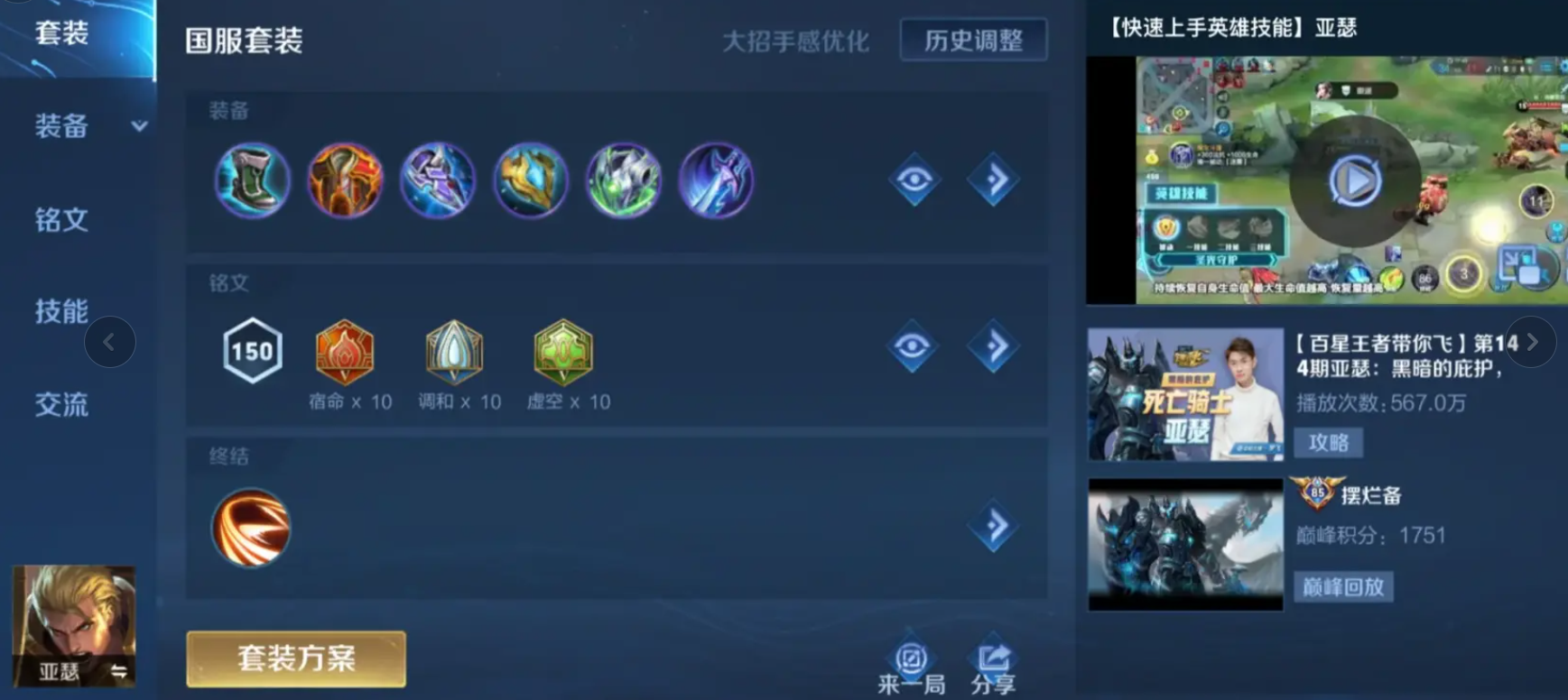 王者荣耀亚瑟如何出装