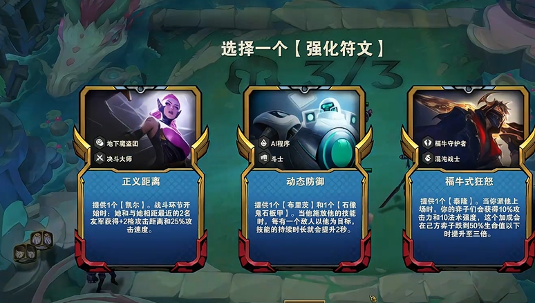云顶之弈正义距离玩什么阵容