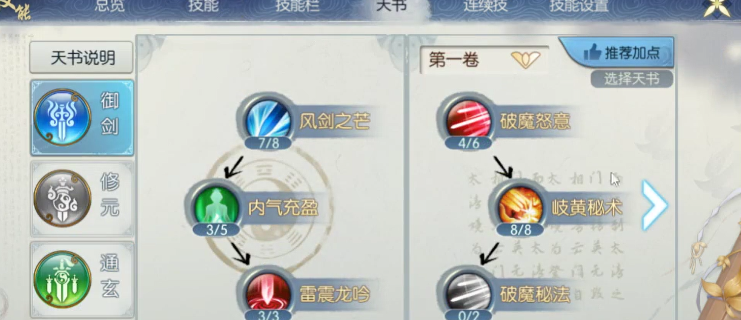 诛仙手游被定身后可以用技能 诛仙手游被定身后可以用技能