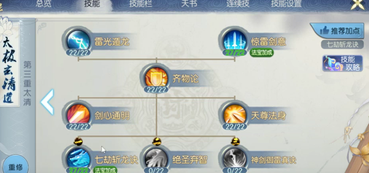 诛仙手游被定身后可以用技能