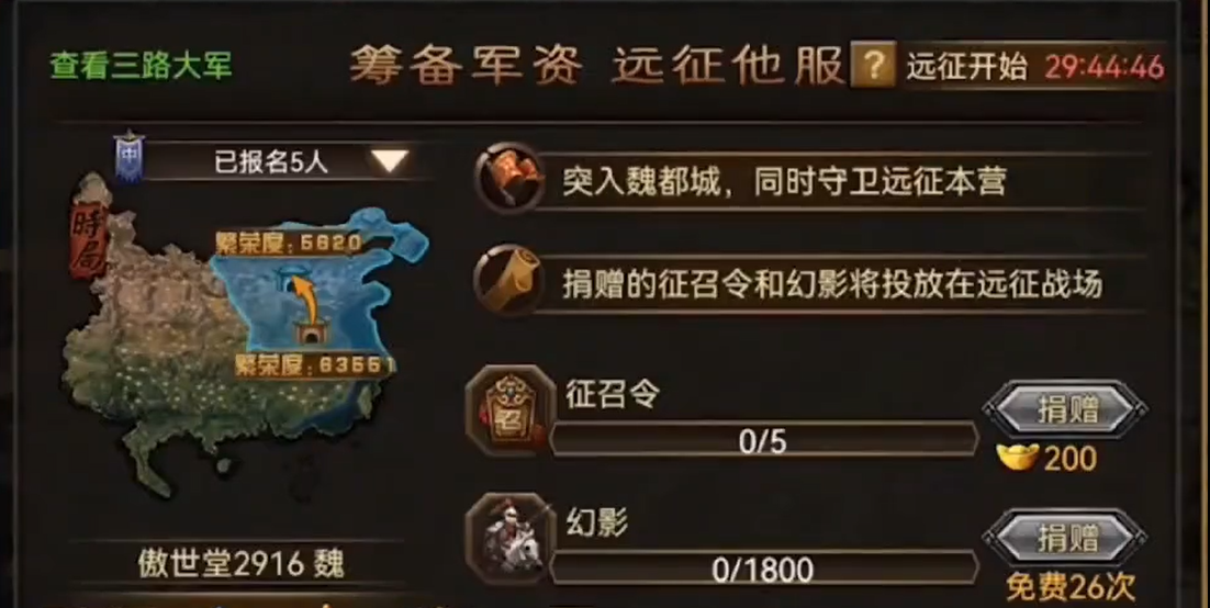 攻城掠地手游远征率怎么获取 攻城掠地手游远征率怎么获取