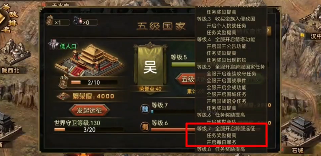 攻城掠地手游远征率怎么获取 攻城掠地手游远征率怎么获取