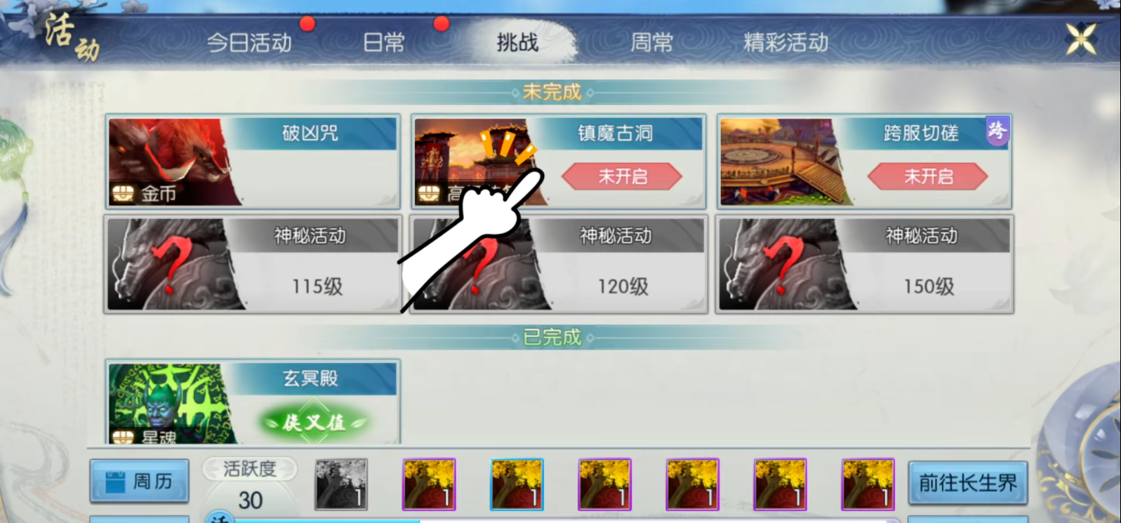 诛仙手游真仙玉佩在哪里