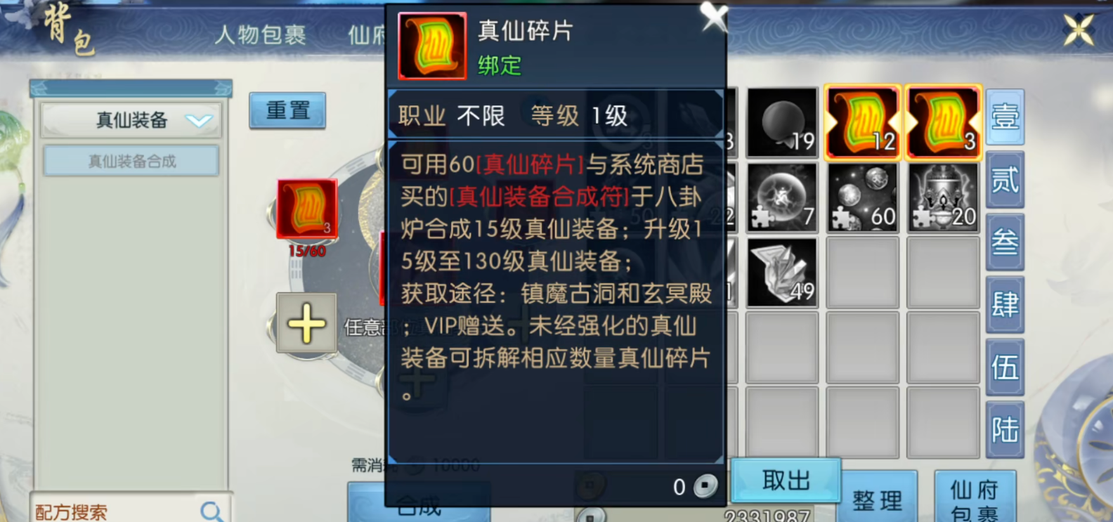 诛仙手游真仙玉佩在哪里
