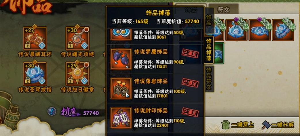 火影忍者手游怎么才好出封印饰品
