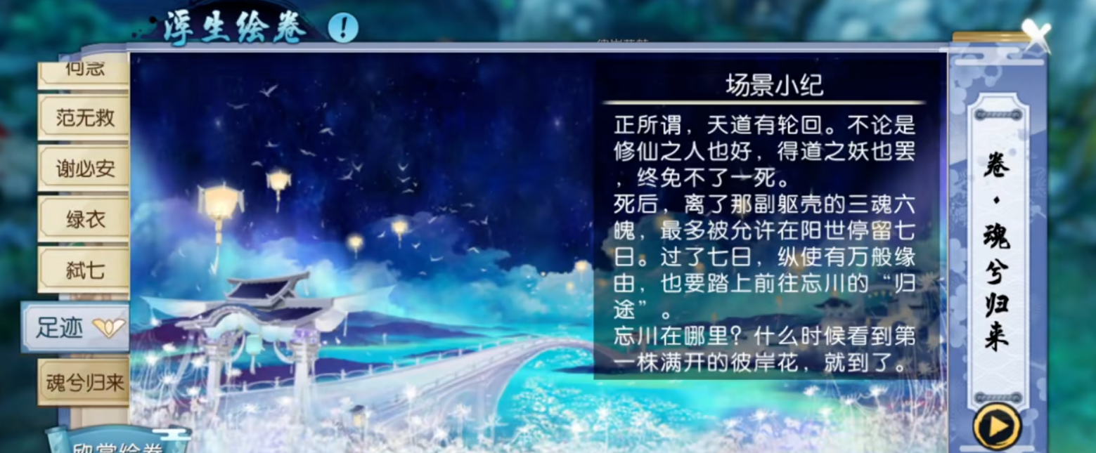 诛仙手游仙野源柒玖在哪里