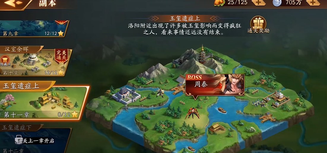 放开那三国3副本11章怎么过