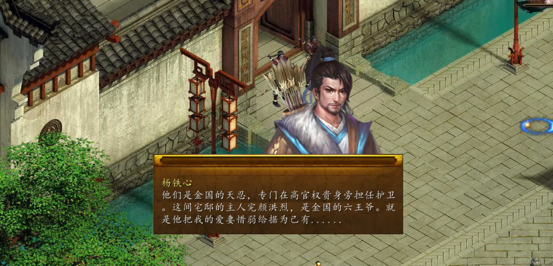 金庸群侠传5怎么救杨铁心