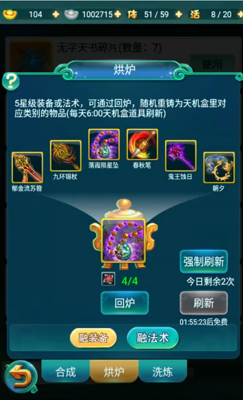 迷你西游烘炉怎么玩