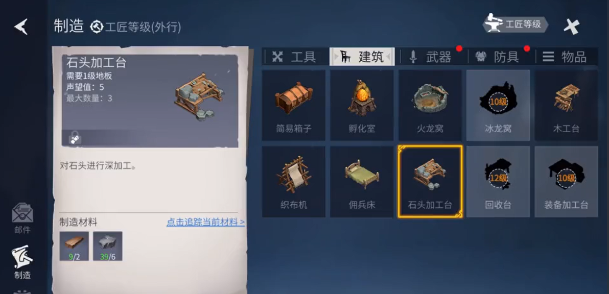 冰原守卫者二级石头加工台怎么搞