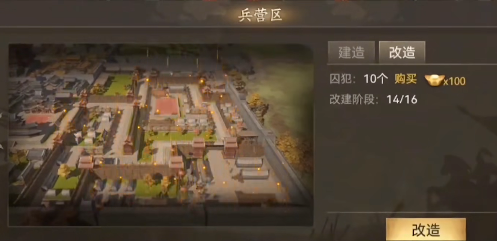 攻城掠地手游改造主城酿酒怎么弄