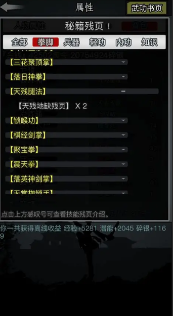 放置江湖天残地缺怎么得