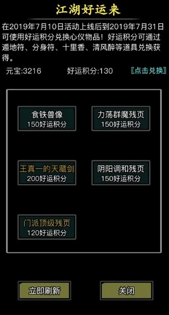 放置江湖天残地缺怎么得 放置江湖天残地缺怎么得