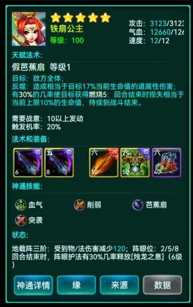 迷你西游法术搭配有什么技巧