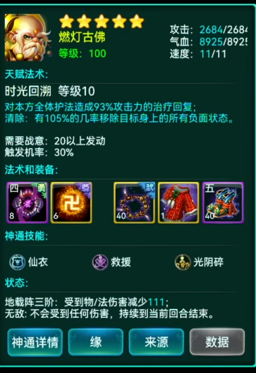 迷你西游法术搭配有什么技巧 迷你西游法术搭配有什么技巧