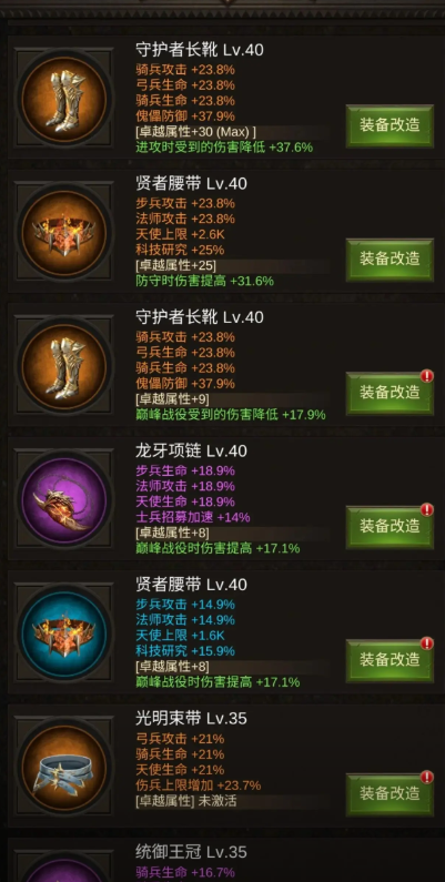 战火与秩序装备卓越属性怎么获得 战火与秩序装备卓越属性怎么获得