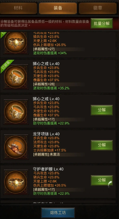 战火与秩序装备卓越属性怎么获得