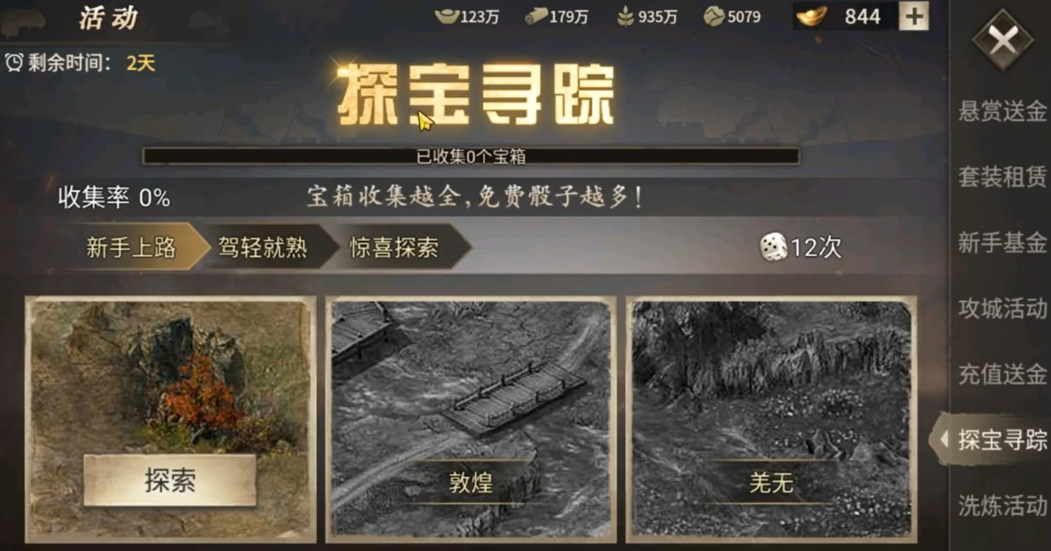 攻城掠地手游探宝寻踪骰子怎么弄 攻城掠地手游探宝寻踪骰子怎么弄