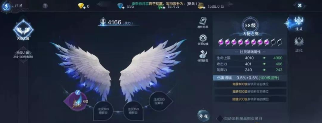 全民奇迹2怎么有4个翅膀
