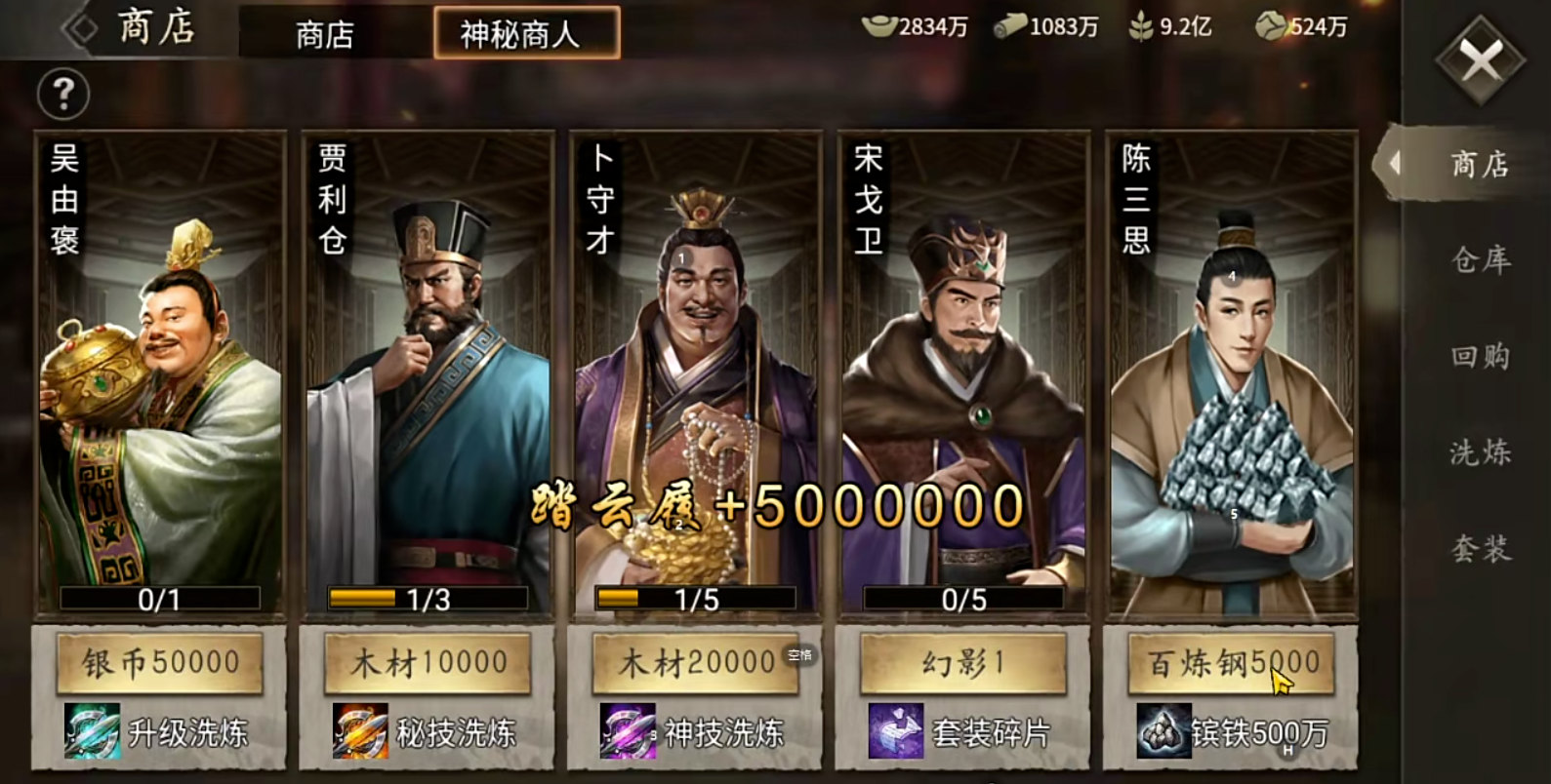 攻城掠地手游神秘商人如何通商
