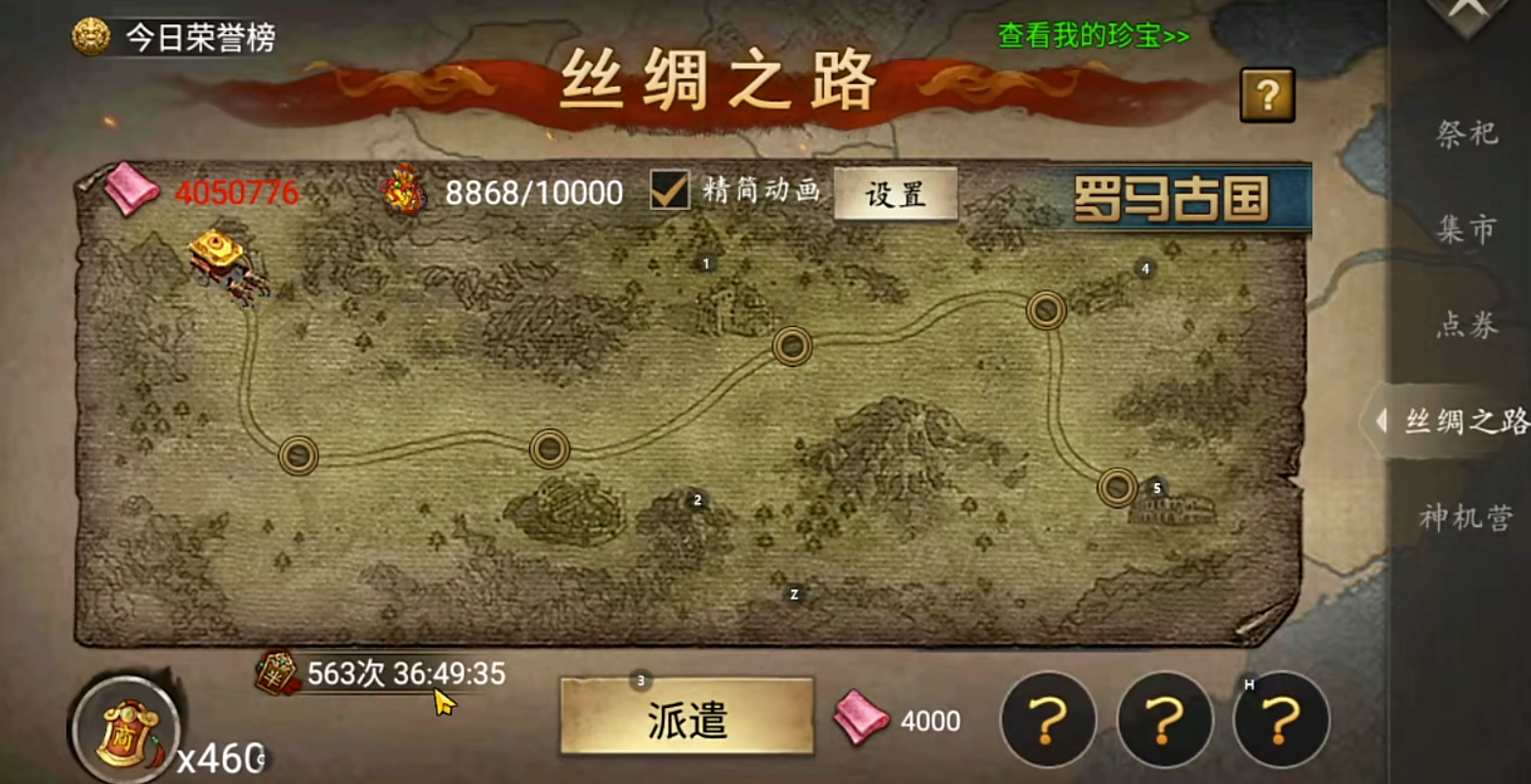 攻城掠地手游神秘商人如何通商