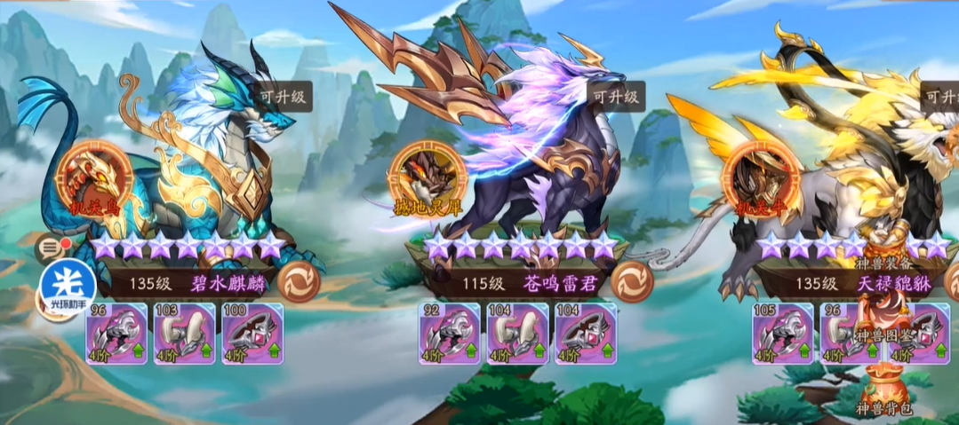 少年三国志二神兽装备在哪使用