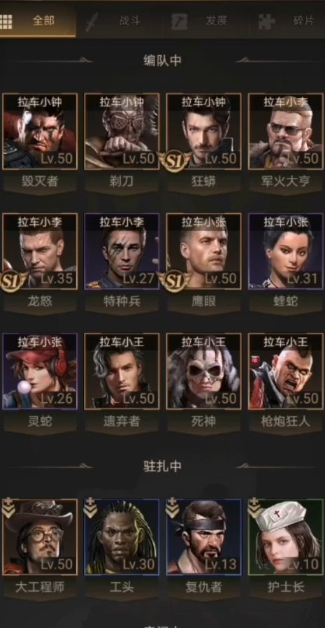 守望黎明部队怎么排前中后排队的