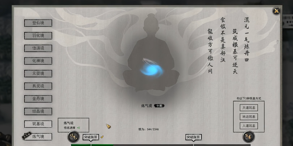 鬼谷八荒怎么进行修炼