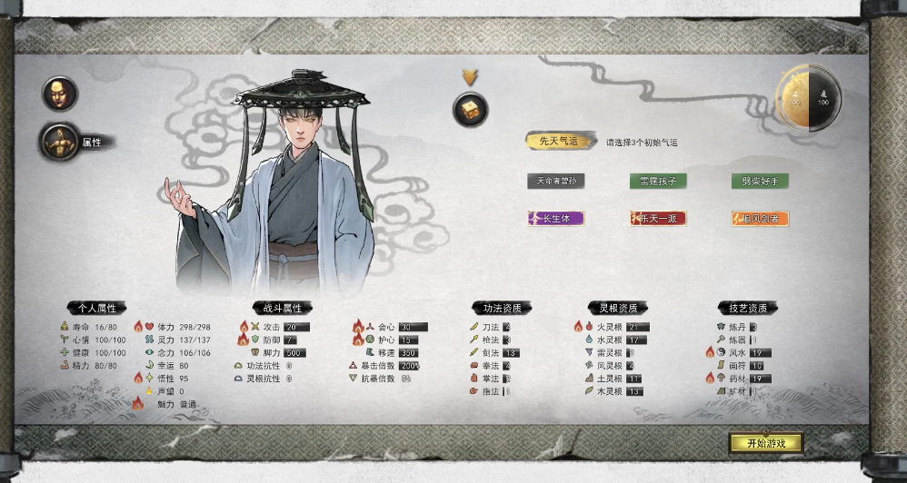 鬼谷八荒开局属性选择怎么选