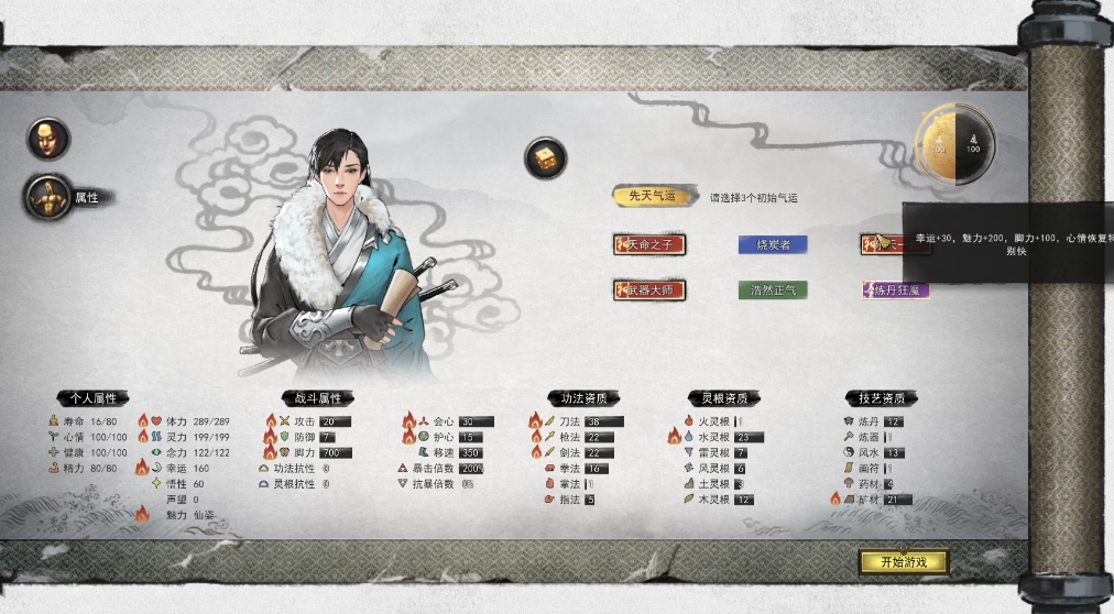 鬼谷八荒怎么3红开局 鬼谷八荒怎么3红开局