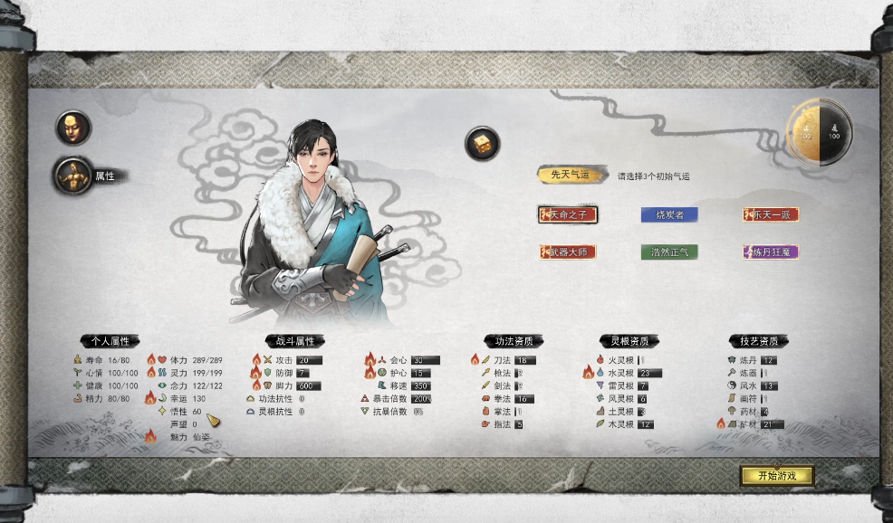 鬼谷八荒怎么3红开局 鬼谷八荒怎么3红开局